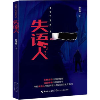失語人 失語人