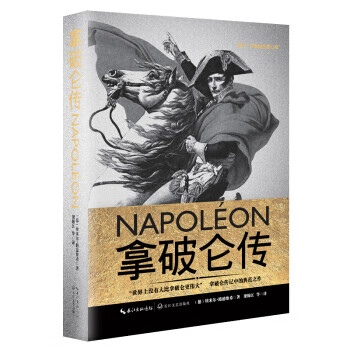 拿破侖 拿破侖