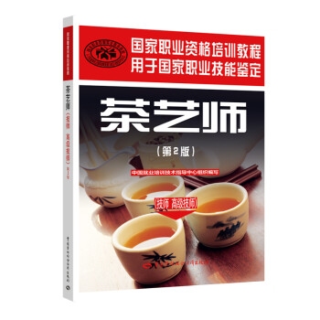 茶藝師 茶藝師