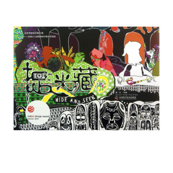 捉迷藏 捉迷藏
