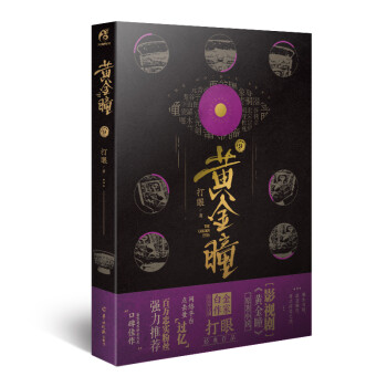 黃金瞳 黃金瞳
