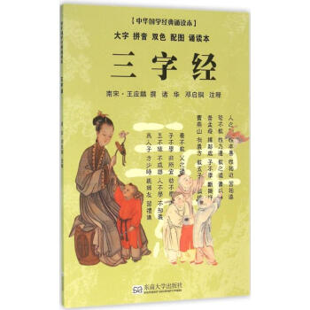 三字經(jīng) 三字經(jīng)