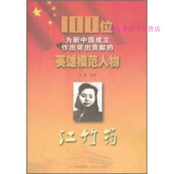 江竹筠 江竹筠