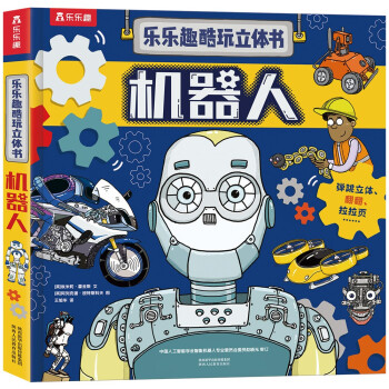 機器人 機器人