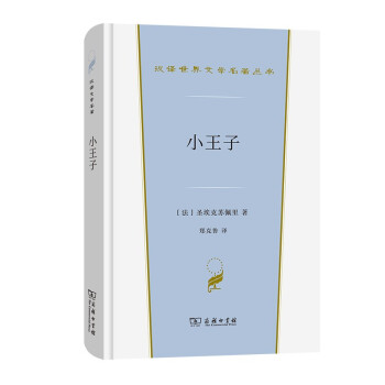 小王子 小王子