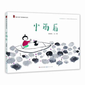 小雨后 小雨后