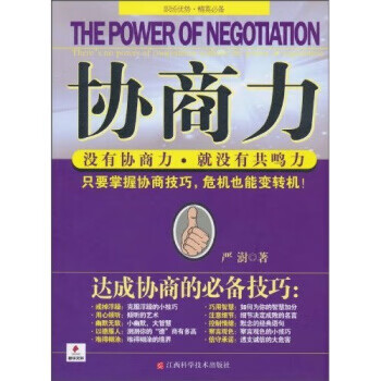 協(xié)商力 協(xié)商力