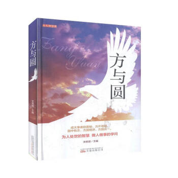 方與圓