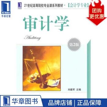 審計學 審計學