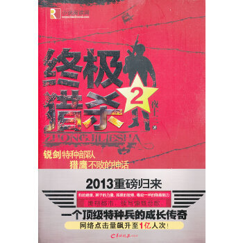 獵殺2