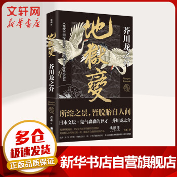 地獄變