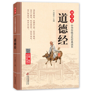 道德經(jīng)