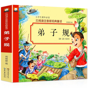 弟子規