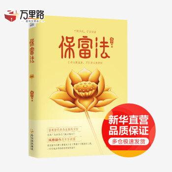保富法