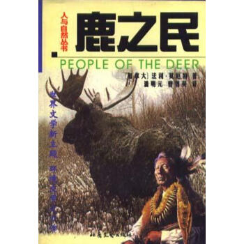 鹿之民