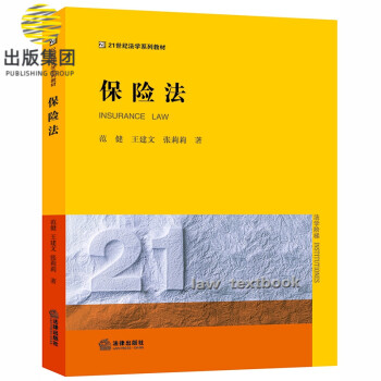 保險法 保險法