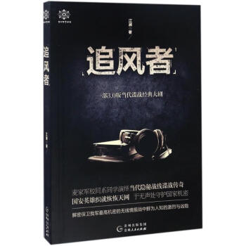 追風(fēng)者 追風(fēng)者