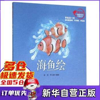 海魚繪 海魚繪