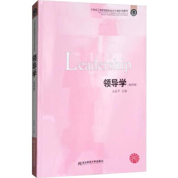 領導學 領導學