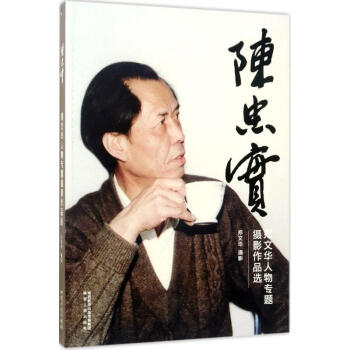 陳忠實 陳忠實