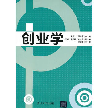 創(chuàng)業(yè)學(xué) 創(chuàng)業(yè)學(xué)