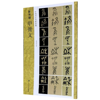 甲骨文 甲骨文