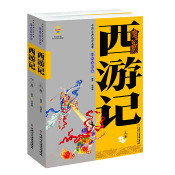 西游記