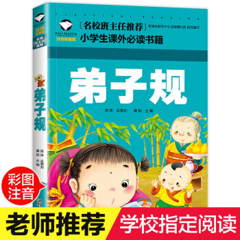 弟子規(guī) 弟子規(guī)