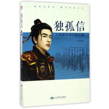 獨孤信 獨孤信