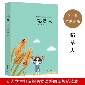 《稻草人》讀后感400字：稻草人與麥田的寓言，反思社會與個體的關系