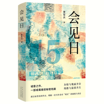 會(huì)見日 會(huì)見日