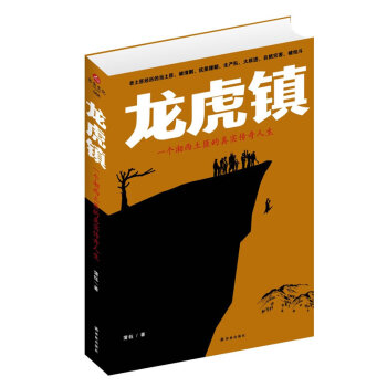 龍虎鎮(zhèn) 龍虎鎮(zhèn)