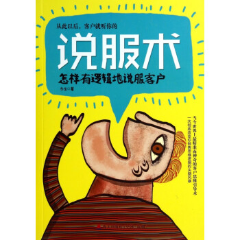 說服術(shù) 說服術(shù)