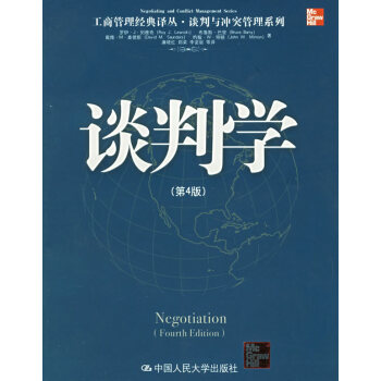 談判學(xué) 談判學(xué)