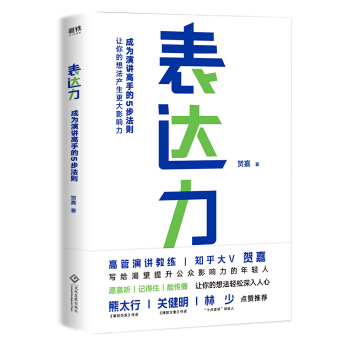 表達(dá)力 表達(dá)力