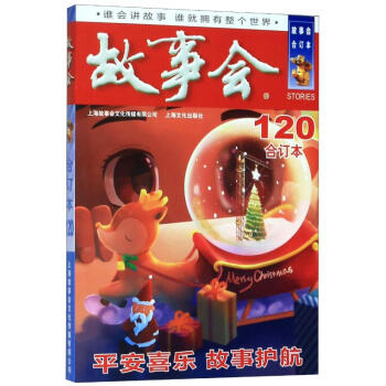 故事會 故事會