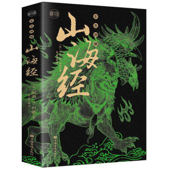 山海經(jīng) 山海經(jīng)