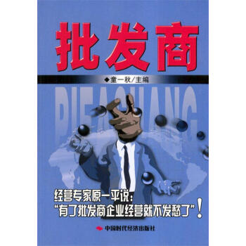 批發(fā)商 批發(fā)商