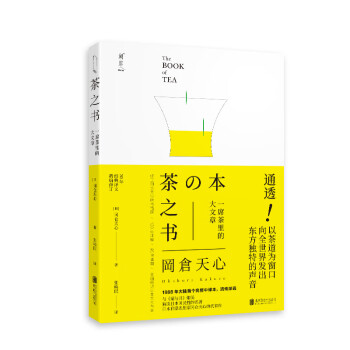 茶之書(shū) 茶之書(shū)