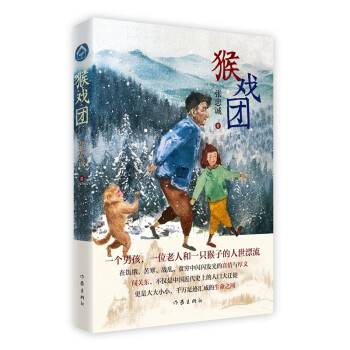 猴戲團 猴戲團