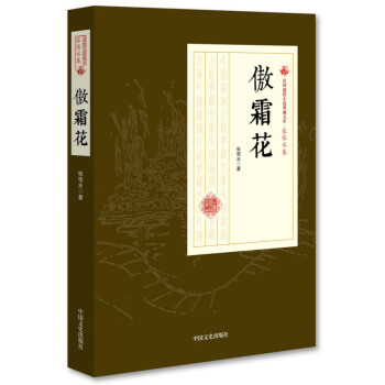 傲霜花