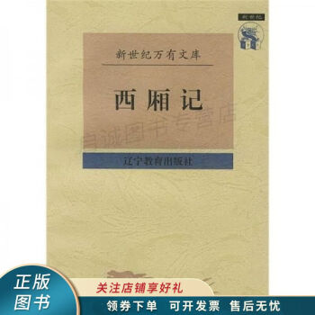 西廂記 西廂記