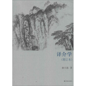 譯介學(xué) 譯介學(xué)