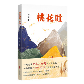 桃花吐 桃花吐
