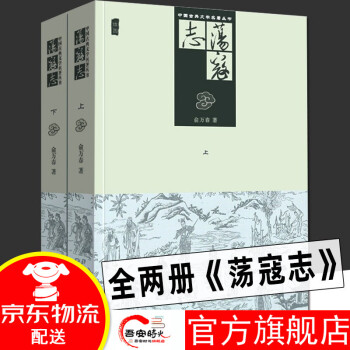 《蕩寇志》讀后感300字：蕩寇之路的曲折離奇，人物角色的情感糾葛與生活挑戰，一場充滿懸念的英雄傳奇！
