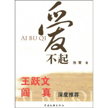 愛(ài)不起 愛(ài)不起