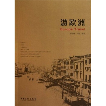 游歐洲 游歐洲
