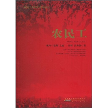 農(nóng)民工 農(nóng)民工