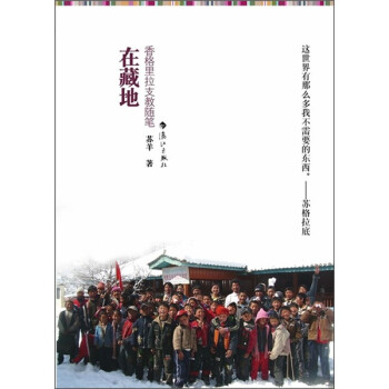 在藏地 在藏地
