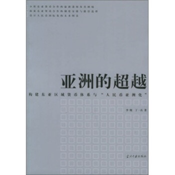 亞洲的 亞洲的